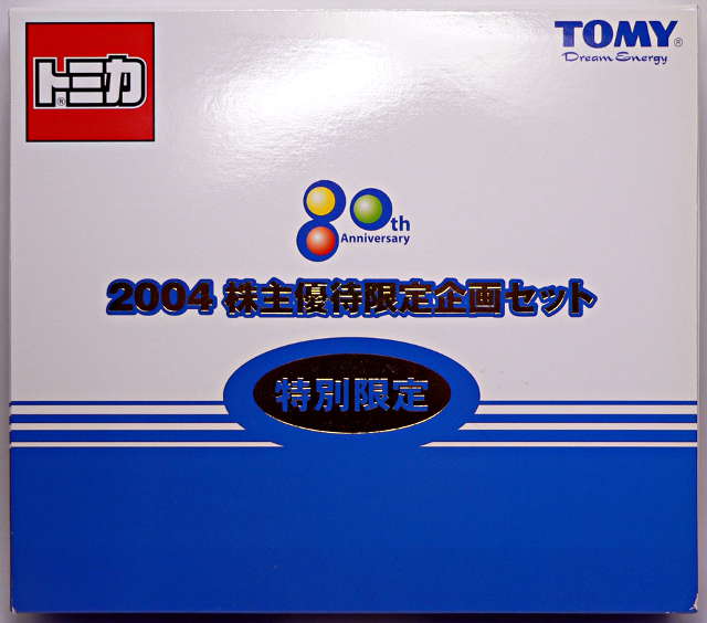 2004トミー株主優待セット01