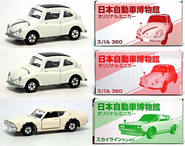 日本自動車博物館特注トミカ10
