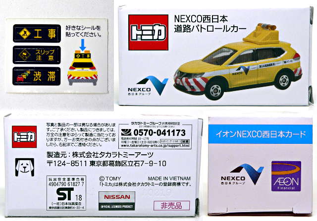 イオンNEXCO西日本カードトミカ03