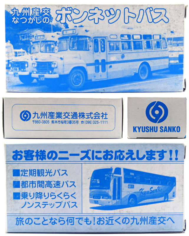 九州産業交通特注トミカ03